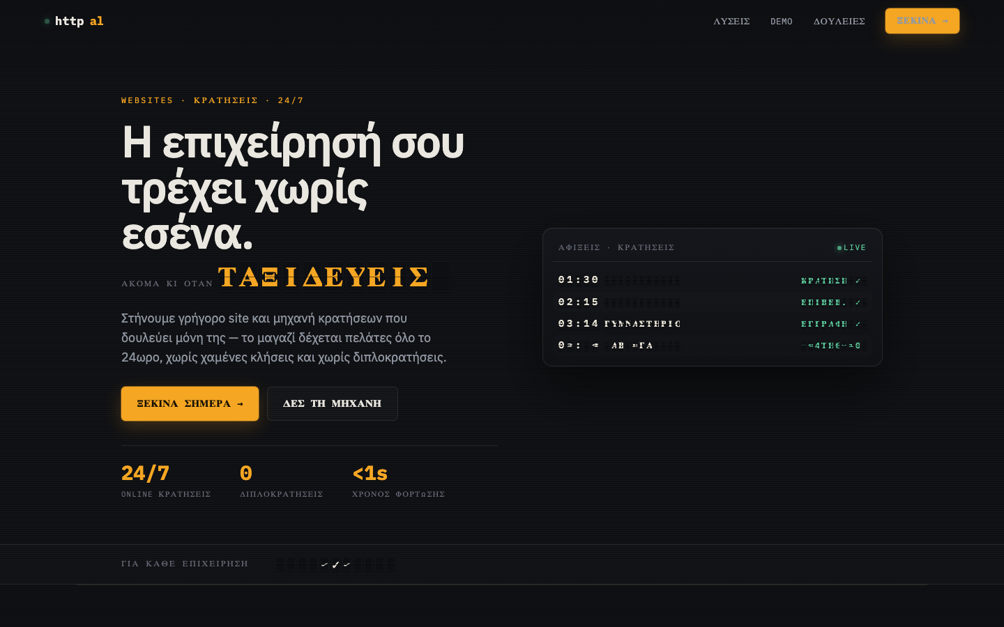 HTTPAL Bookings — desktop project capture