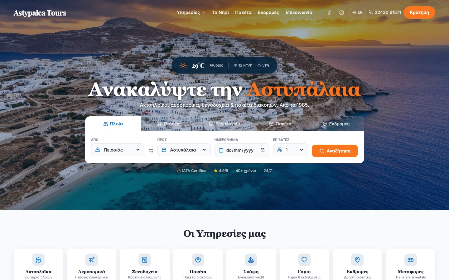 Astypalea Tours